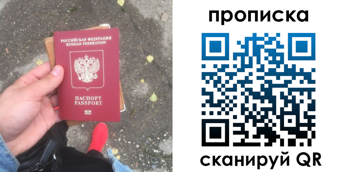 купить прописку в Мирном
