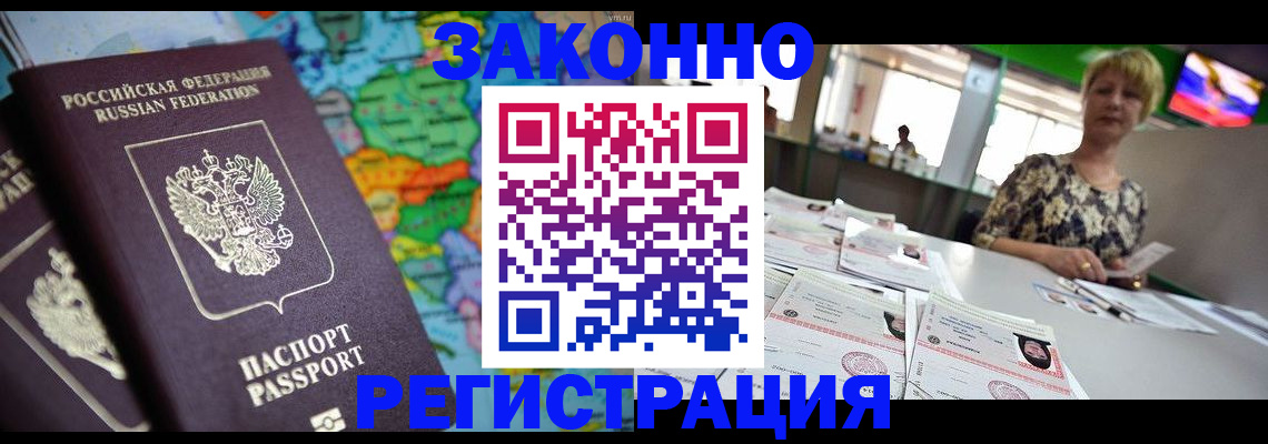 прописка в квартире в Мирном
