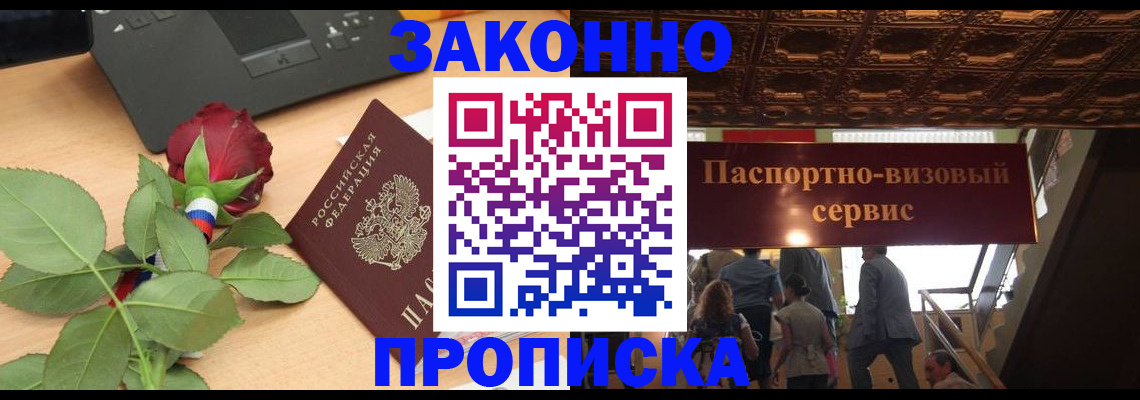 временная регистрация 2025 в Мирном