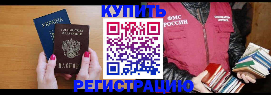 временная регистрация собственник в Мирном