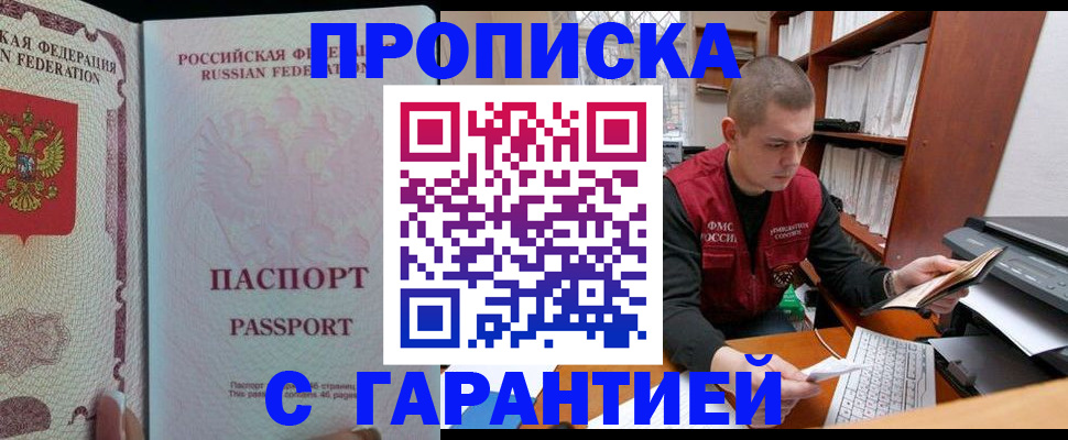 временная регистрация в Мирном