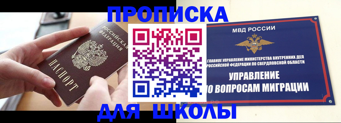 прописка законно в Мирном