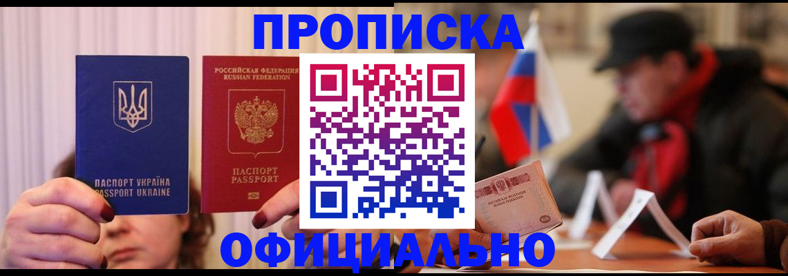 прописка иностранных граждан в Мирном