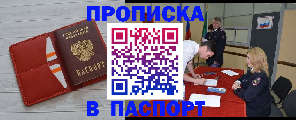 прописка гарантия в Мирном
