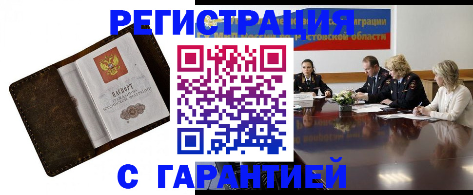 прописка ребенка в Мирном