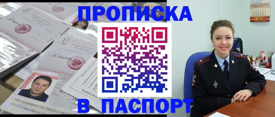 временная регистрация 2025 в Мирном
