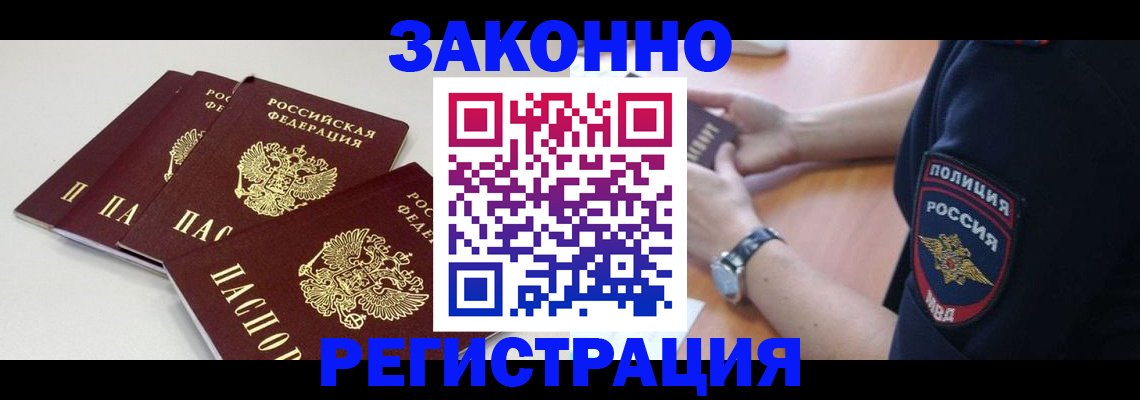 миграционный учет в Мирном