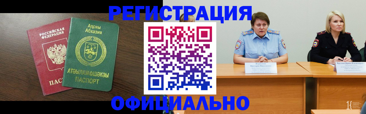временная регистрация в Мирном