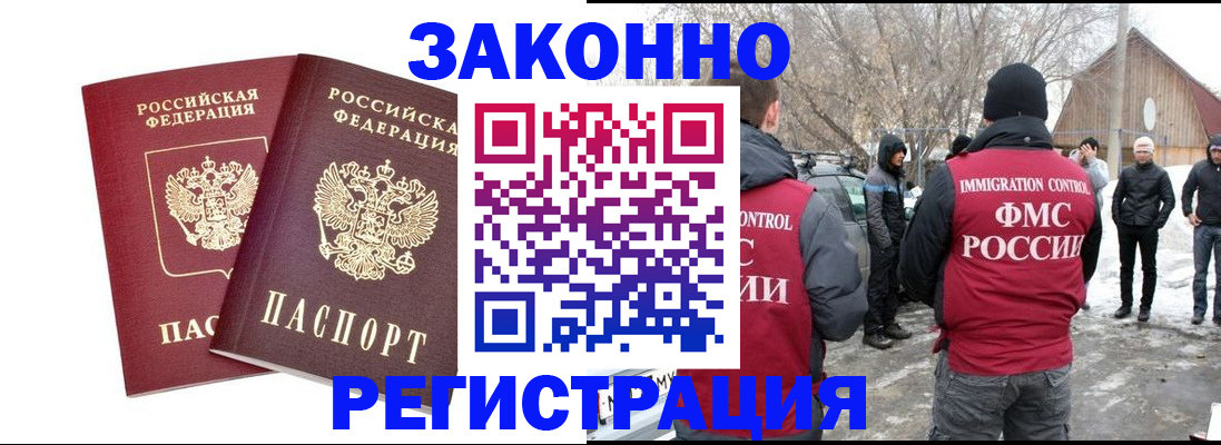 временная регистрация в Мирном