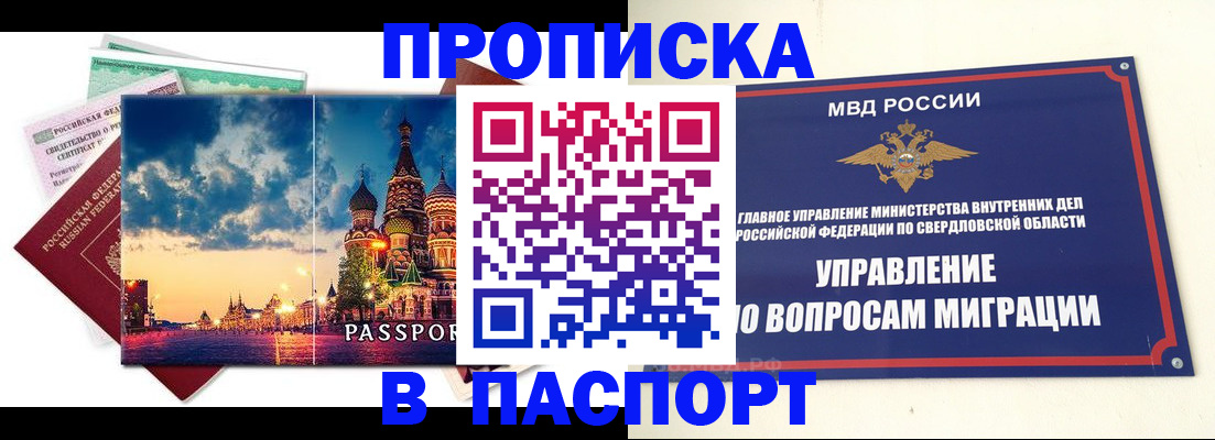 прописка в Мирном